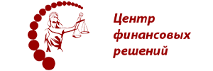 Центр финансовых решений