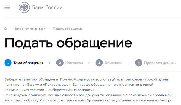 жалоба в Центробанк на банки